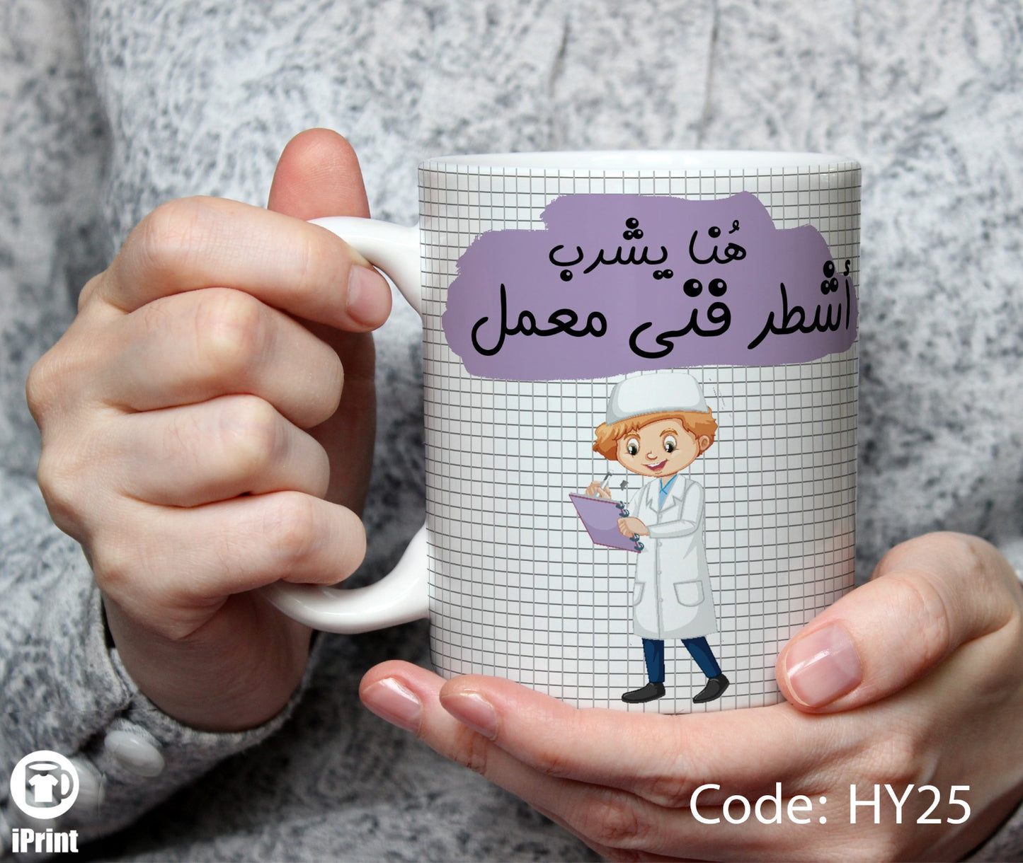Coffe Mug for Lab Technician مج أشطر فني معمل HY25