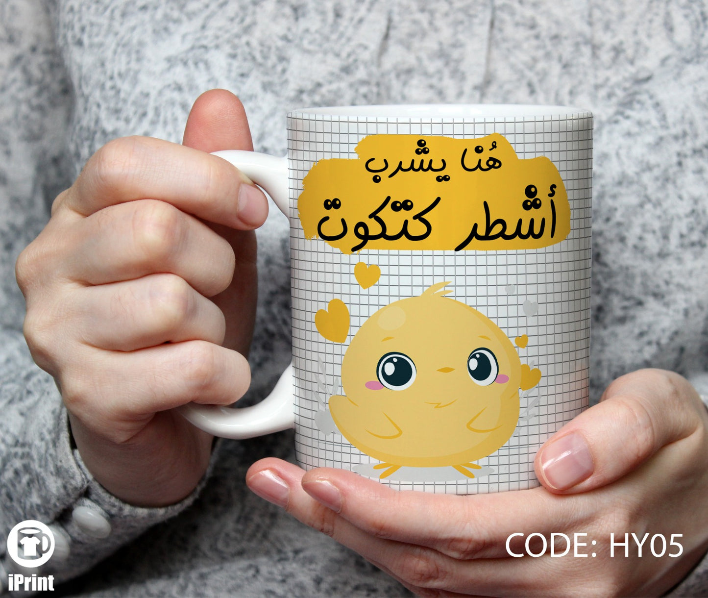 Ashtar katkot Coffee Mug مج أشطر كتكوت HY05