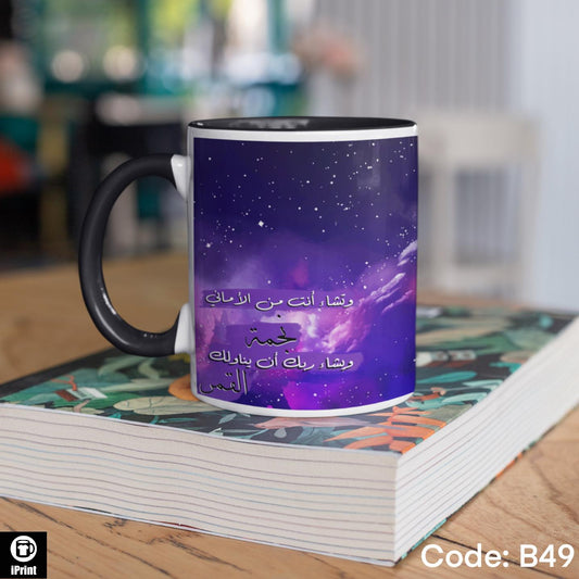 Colored Coffee Mug وتشاء انت من الامانى نجمة