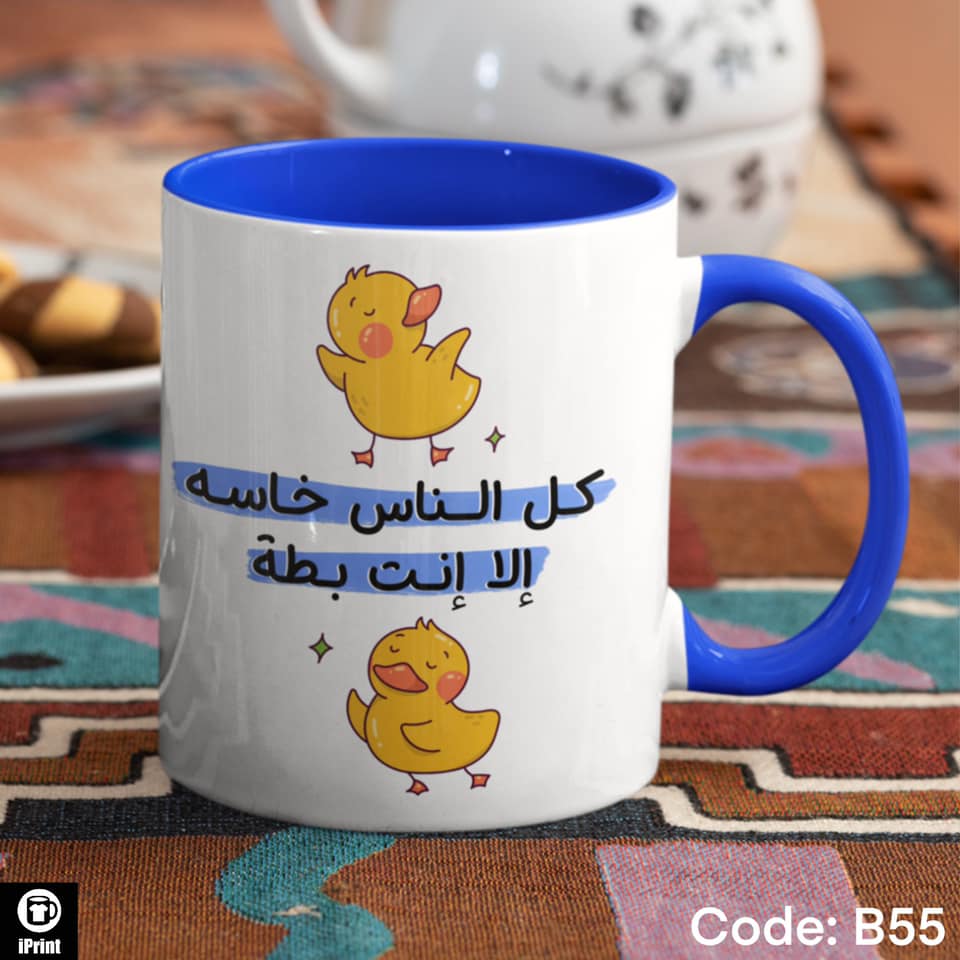 Colored Coffee Mug كل الناس خاسة الا انتى بطة