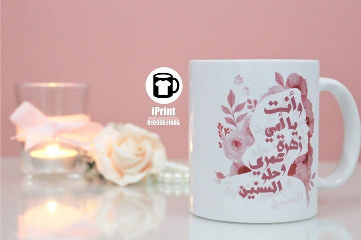 وأنتِ يا أمي Mug