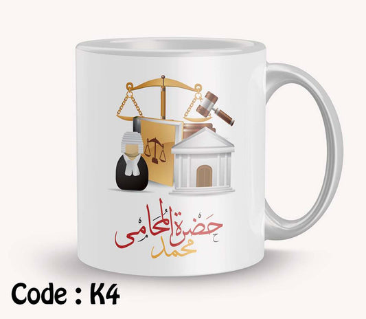 Coffee Mug Name Customized حضرة المحامى