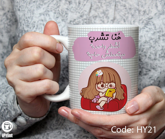 Best one Coffee Mug  مج أشطر واحدة  HY21