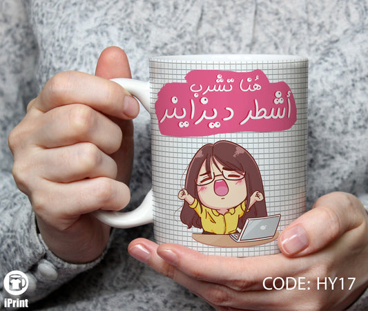 Coffee Mug for Graphic designer مج أشطر ديزاينر HY17