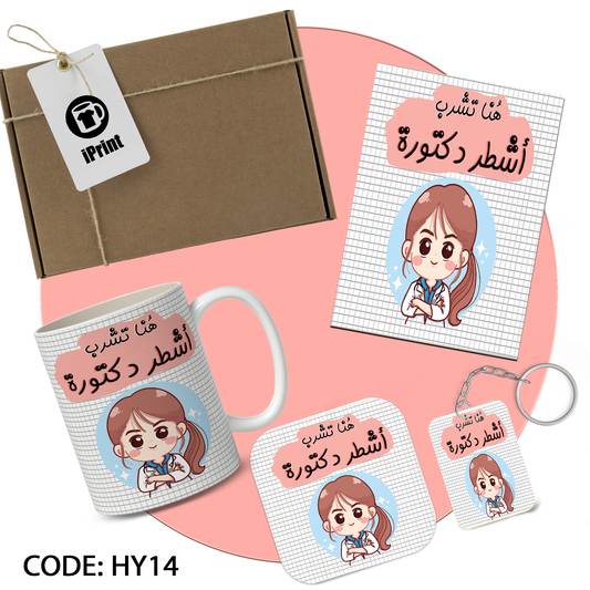 Best doctor bundle باكدج أشطر دكتورة