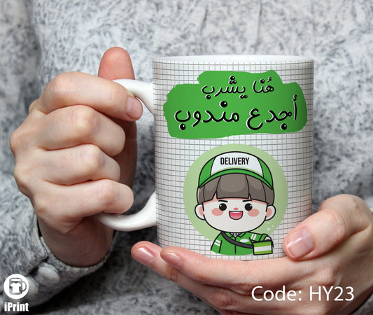 Coffee Mug for courier مج أشطر مندوب HY23
