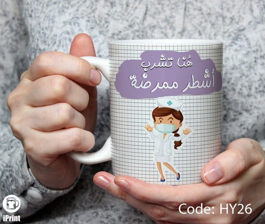 Mug for Nurse  مج أشطر ممرضة