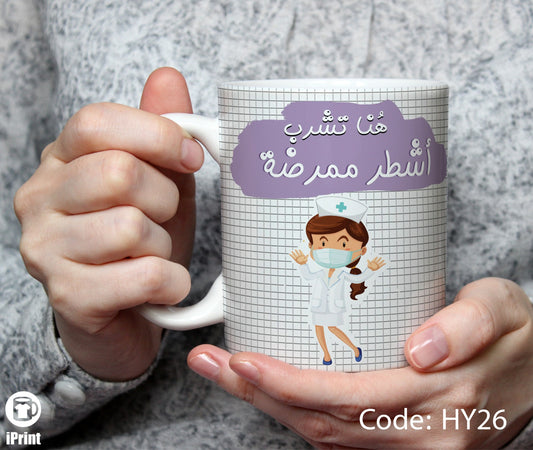 Mug for Nurse مج أشطر ممرضة