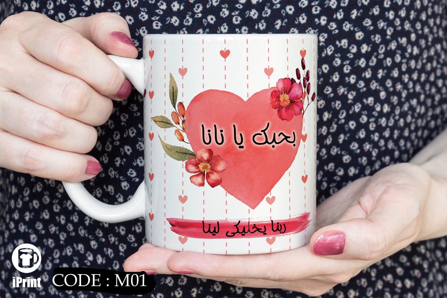 Coffee Mug بحبك يا نانا