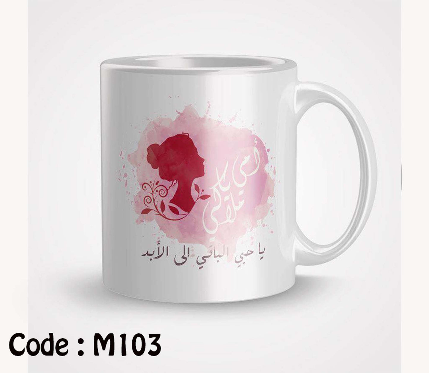 Coffee Mug امى يا ملاكى