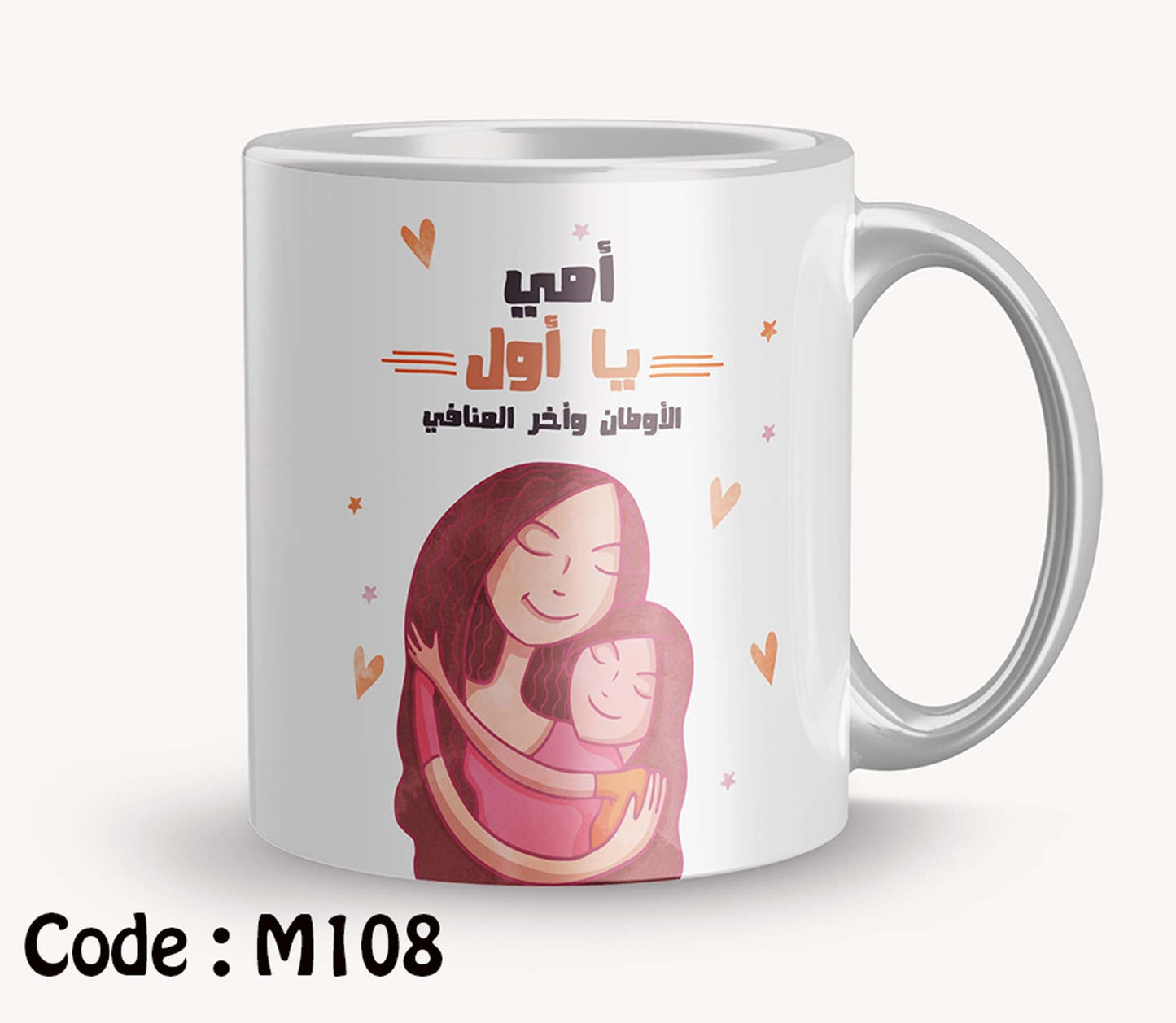 Coffee Mug امى يا اول الاوطان واخر المنافى