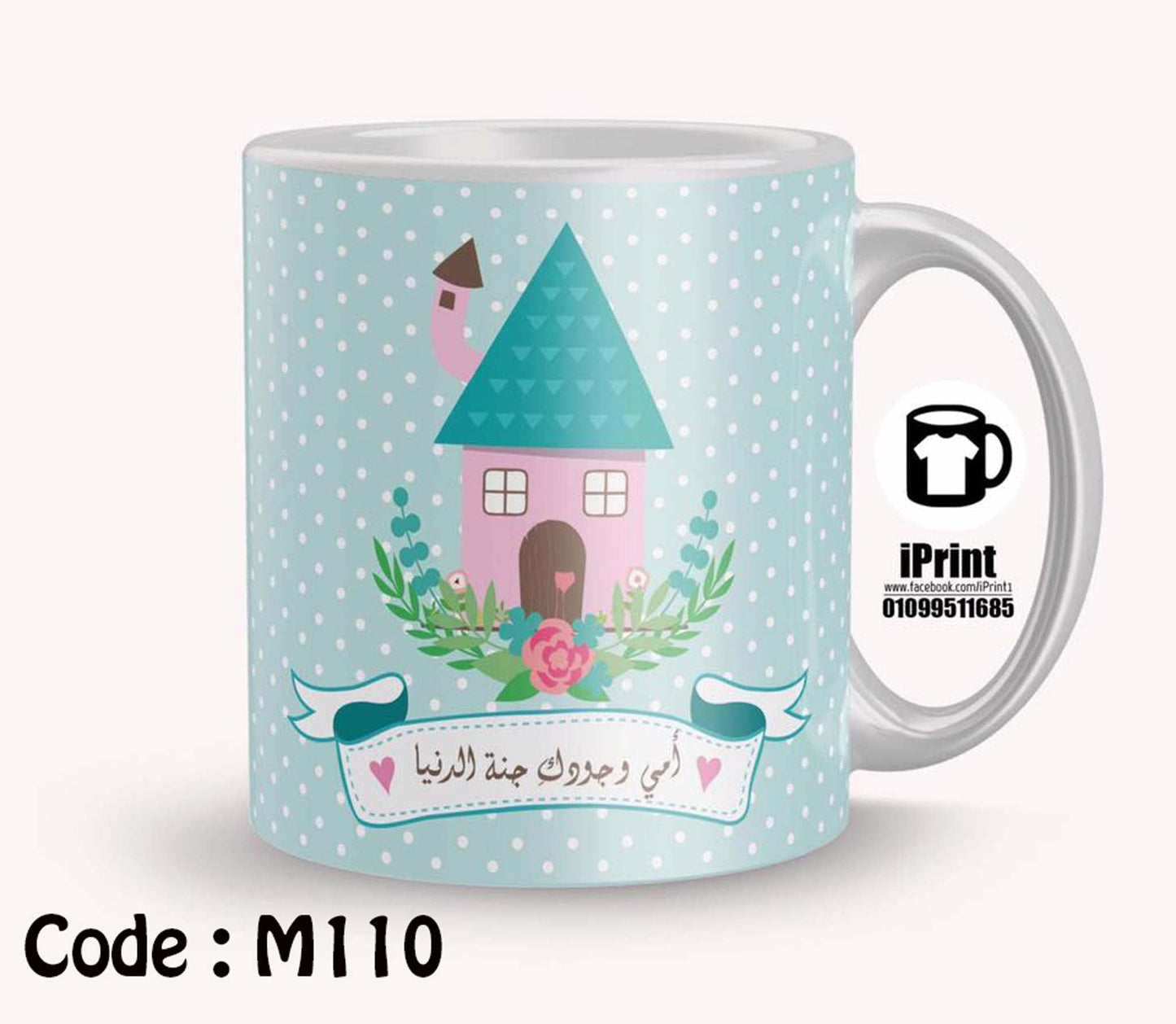 Coffee Mug امى وجودك جنة الدنيا