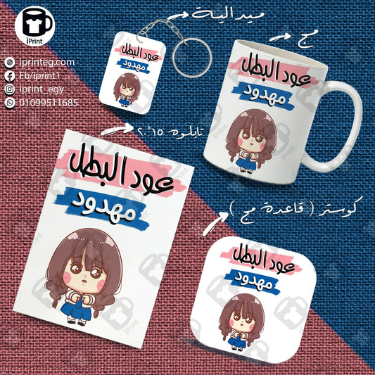 Super Package Comic عود البطل