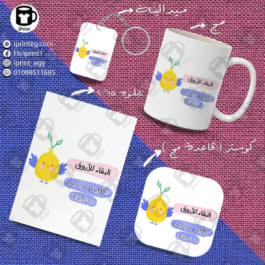 Super Package Katkoot Comic البقاء للاروق