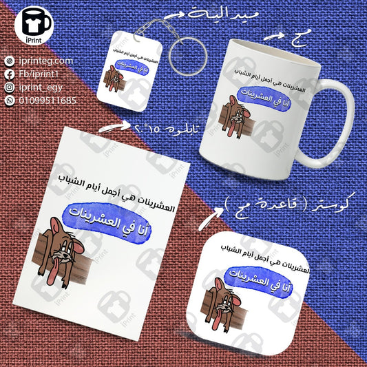 Super Package Jerry Comic العشرينات