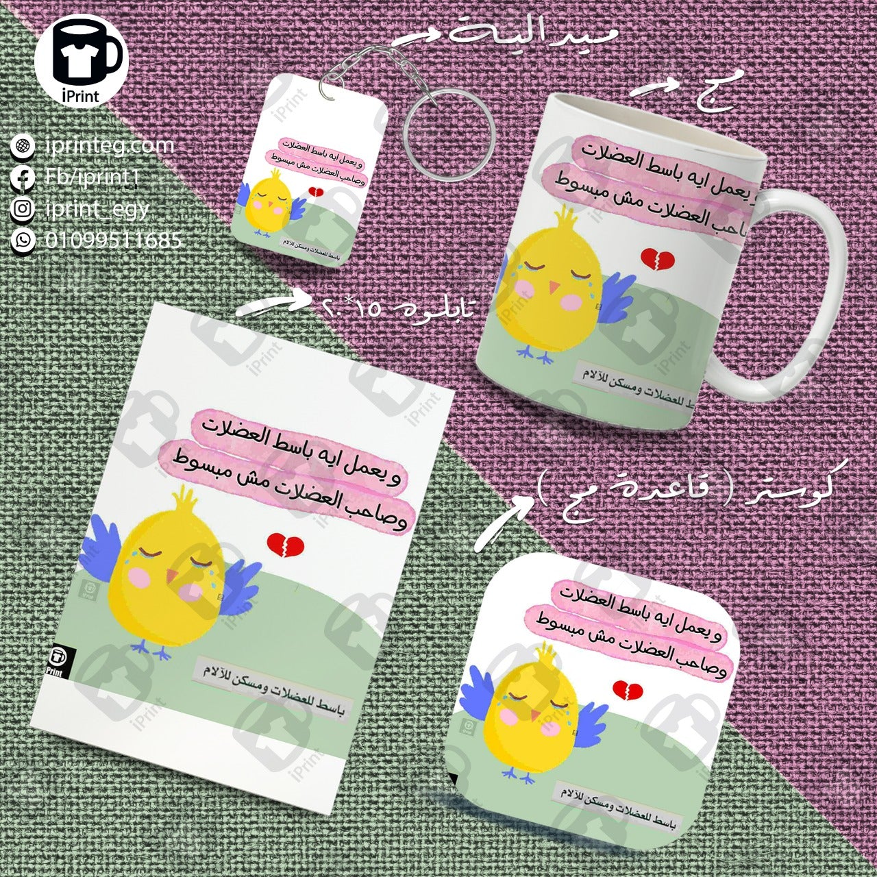 Super Package Katkoot Comic باسط العضلات