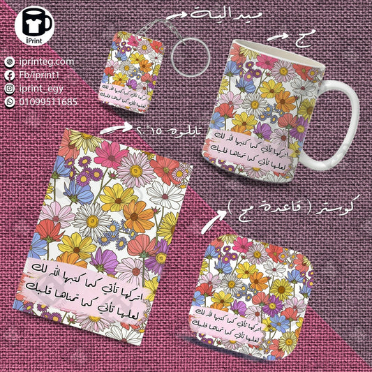 Super Package Flowers Pattern Quote Customized