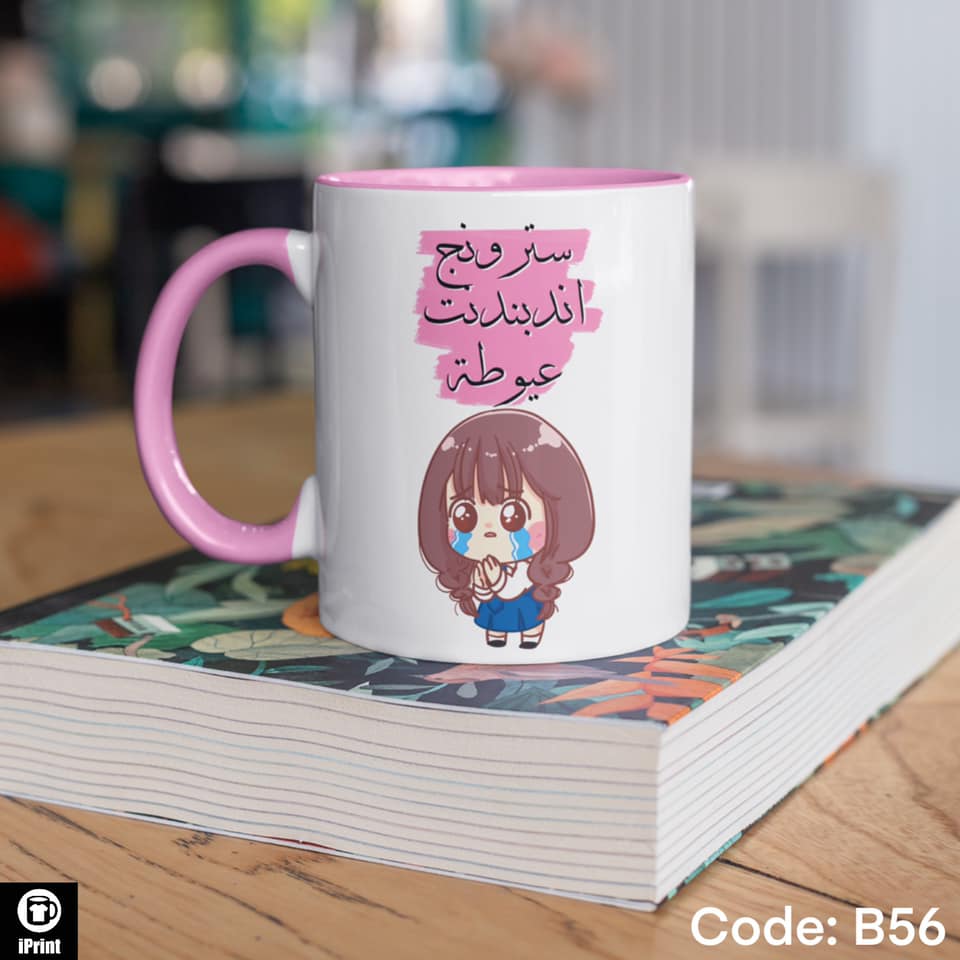 Colored Coffee Mug سترونج اندبندنت عيوطة