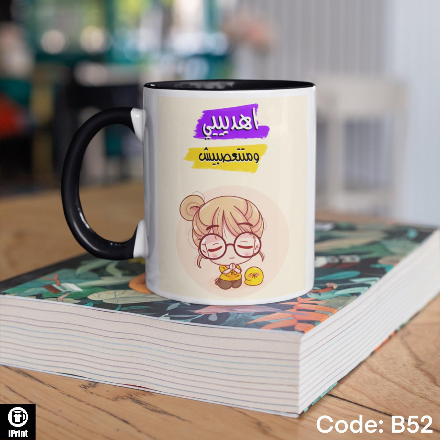 Colored Coffee Mug اهدييى ومتتعصبيش