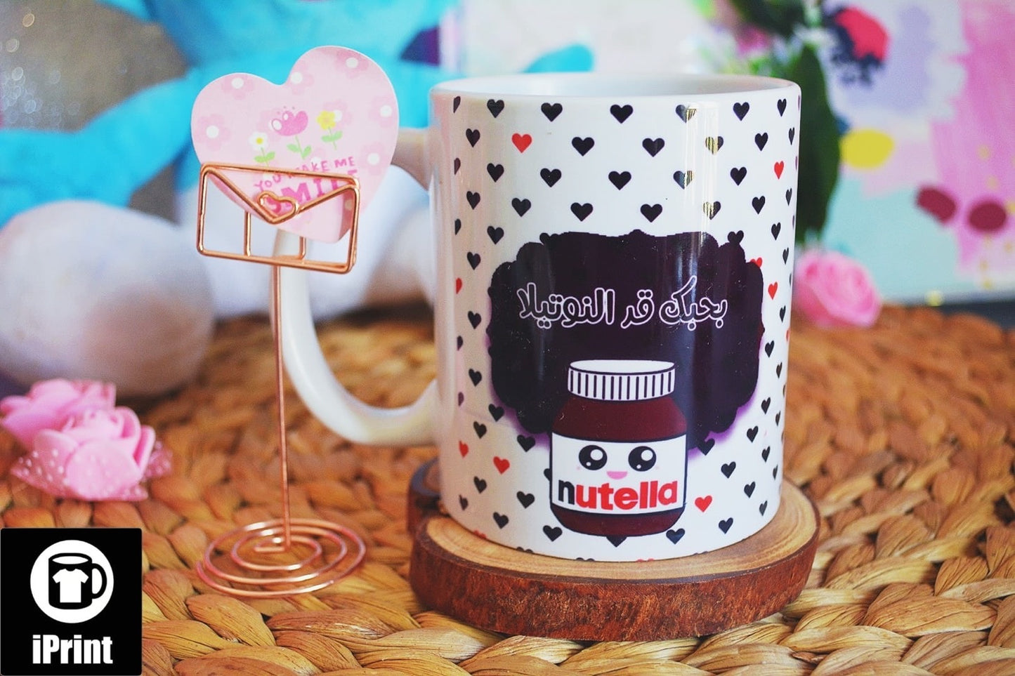 Mug بحبك قد النوتيلا