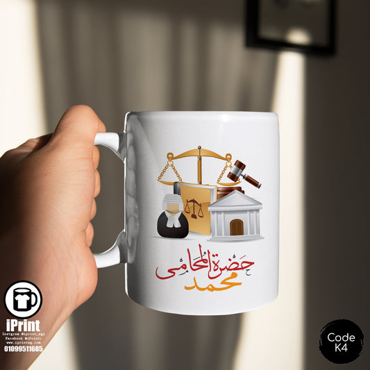 Coffee Mug Name Customized حضرة المحامى