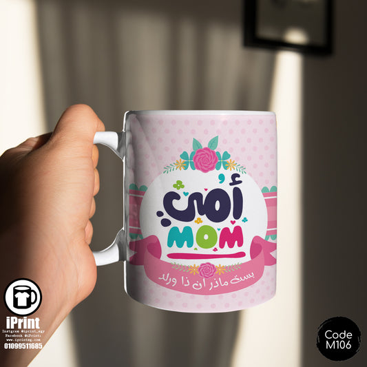 Coffee Mug بيست ماذر ان زا ورلد