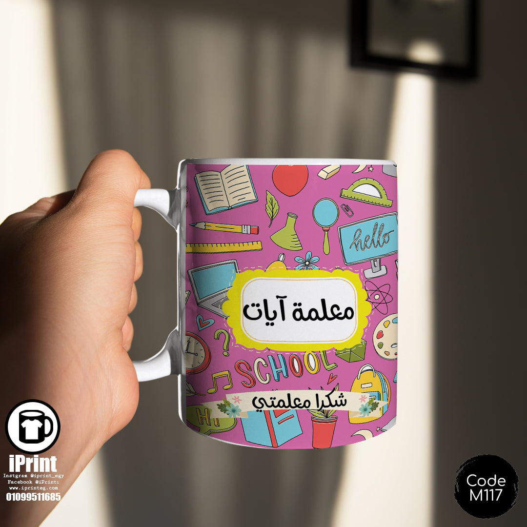 Coffee Mug Name Customized شكرا معلمتى